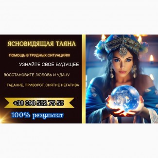 Таролог и экстрасенс Таяна: помощь в сложных ситуациях