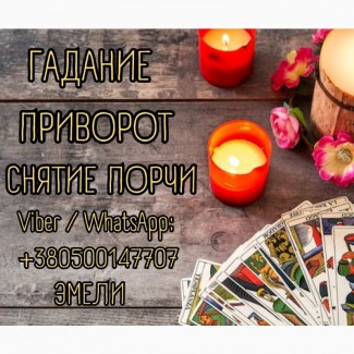 Гадалка, ясновидящая, таролог, экстрасенс США