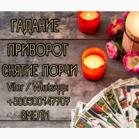 Гадалка, ясновидящая, таролог, экстрасенс США