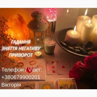 Ворожіння Київ. Ясновидиця в Києві. Зняття порчі, пристріту і приворот на любов