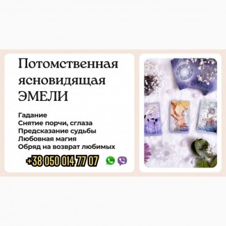 Гадание на картах Таро дистанционно