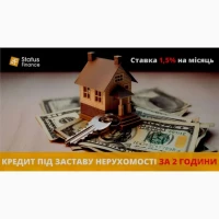 Гроші під заставу нерухомості за 10 хвилин Київ