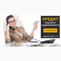 Кредит наличными до 20 000 000 грн под залог квартиры в Киеве