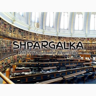 Подбор литературы для диссертации на заказ в Украине