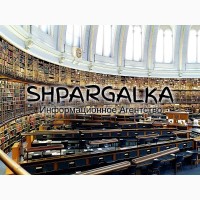 Подбор литературы для диссертации на заказ в Украине