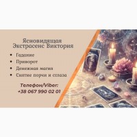 Ясновидящая Житомир: приворот, гадание, снятие порчи