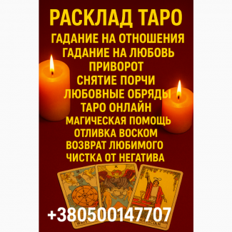 Консультация экстрасенса дистанционно - узнаю, подскажу, помогу