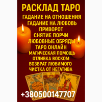 Консультация экстрасенса дистанционно - узнаю, подскажу, помогу