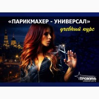Курсы парикмахеров в Харькове: начните зарабатывать сразу после обучения