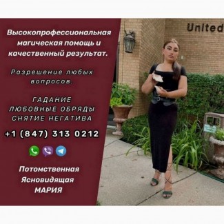 Ясновидящая, гадалка, экстрасенс Шаумбург