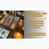 Помощь экстрасенса в Днепре: приворот, гадание, снятие негатива