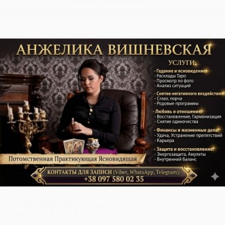 Гадание по фото онлайн и в Киеве: Точные предсказания Анжелики Вишневской
