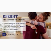 Швидкі гроші під заставу нерухомості від приватного інвестора