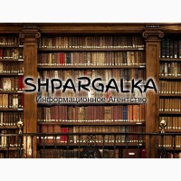 Параграф диссертации на заказ в Украине