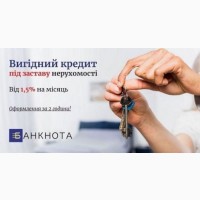Кредит під заставу майна у Києві