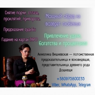 Экстрасенс для снятия негатива и порчи в Киеве