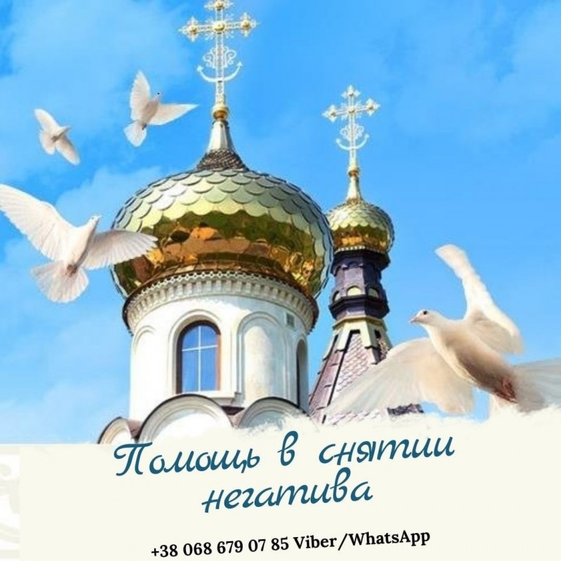 Фото 2. Помощь целительницы Киев