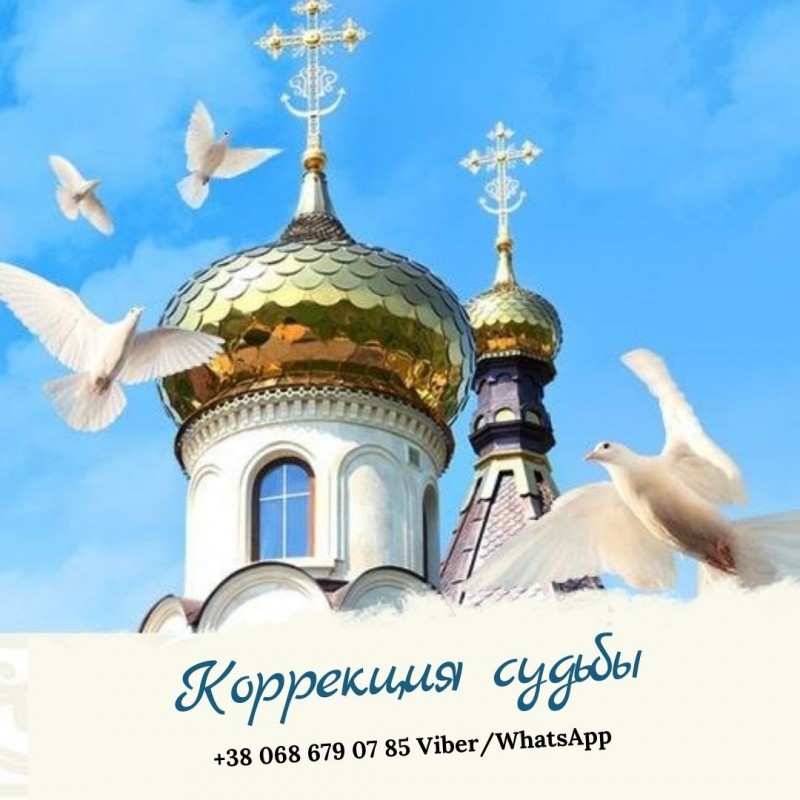 Фото 5. Помощь целительницы Киев