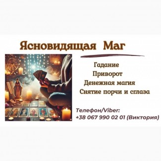 Ясновидящая в Одессе. Приворот Одесса
