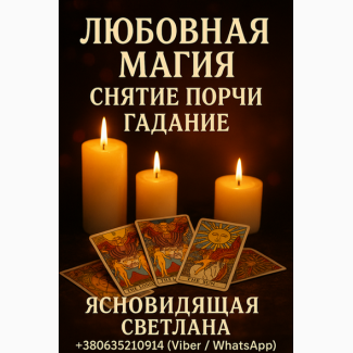 Гадание в Болгарии. Снятие порчи. Любовные обряды