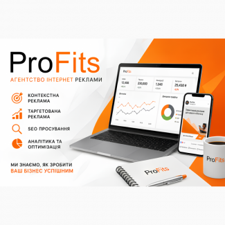 Агенство інтернет реклами ProFits