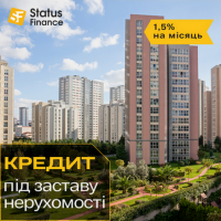 Кредит під 1, 5% на місяць під заставу квартири Київ