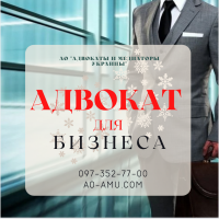 Адвокат для бизнеса в Харькове