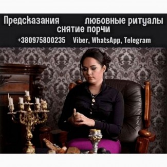Сильная ясновидящая Киев: гадание, приворот, снятие негатива