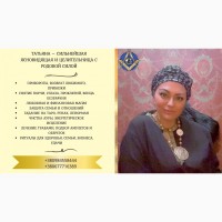 Услуги экстрасенса и целительницы в Киеве: любовная, финансовая и защитная магия