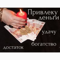 Гадалка Наталья. Ритуалы на деньги и удачу. Настройка денежного канала