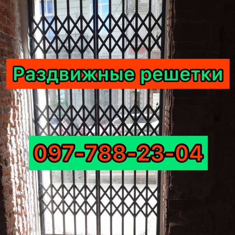 Раздвижные решетки металлические на окна, двери, витрины. Производство и установка Одесса