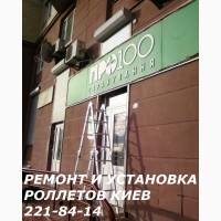 Установка ролетів Київ, ремонт ролетів Київ