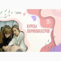 Парикмахер-универсал с нуля в Харькове: начните карьеру, о которой мечтали