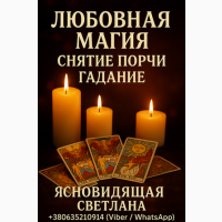 Предсказание будущего на год. Таролог, ясновидящая Варшава