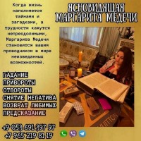 Гадание по телефону онлайн. Снятие порчи по фото. Предсказание будущего