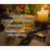 Приворот, снятие порчи и сглаза, гадание. Ясновидящая Запорожье