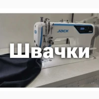 Запрошуються швачки. На верхній одяг