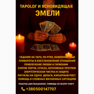 Магическая помощь на расстоянии. Гадание онлайн. Приворот по фото