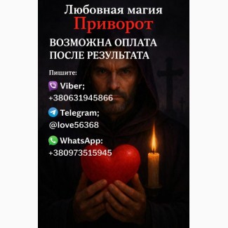 Пpиворот мужчины или женщины. Возможна oплата после результата