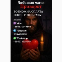 Пpиворот мужчины или женщины. Возможна oплата после результата