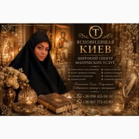 Ясновидящая и Целительница Татьяна в Киеве. Помощь в любви, бизнесе и сложных ситуациях