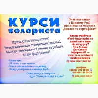 Курси колориста диплом пластиковий і сертифікат Кривий Ріг