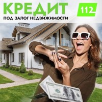 Взять кредит под залог дома на выгодных условиях Киев
