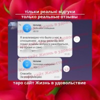 Таро консультації ВСЯ Україна | Таро консультации ВСЯ Украина к