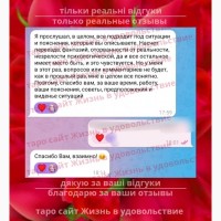 Таро консультації ВСЯ Україна | Таро консультации ВСЯ Украина к