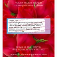 Таро консультації ВСЯ Україна | Таро консультации ВСЯ Украина к