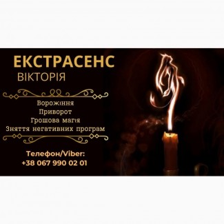 Діагностика негативу. Зняття пристріту, порчі, прокльонів