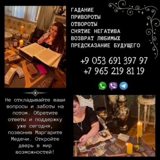 Гадание на картах Таро онлайн. Приворот по фото. Снять порчу онлайн