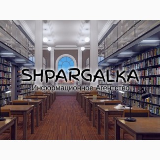 Проверка диссертации на академическую добропорядочность на заказ в Украине