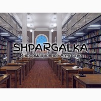 Проверка диссертации на академическую добропорядочность на заказ в Украине